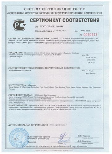 сертификат на подавители связи